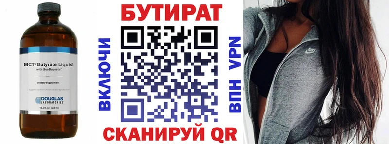 Бутират BDO 33%  Балей 
